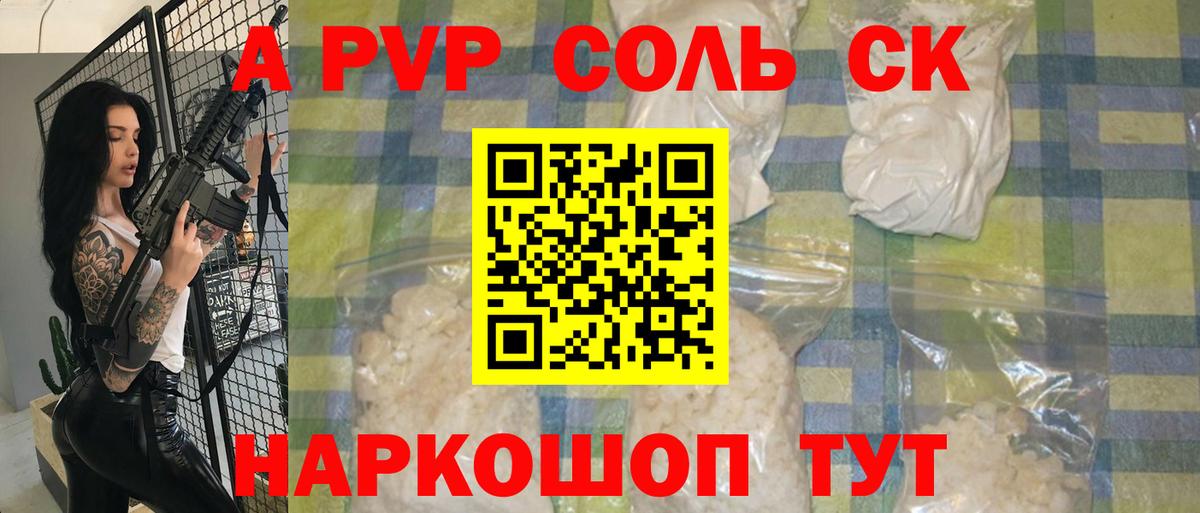 Alpha-PVP кристаллы Омск