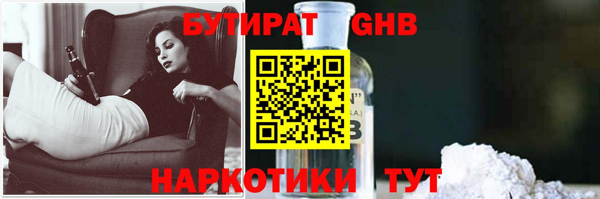 Бутират  Вход с VPN  Омск  БУТИРАТ Butirat 