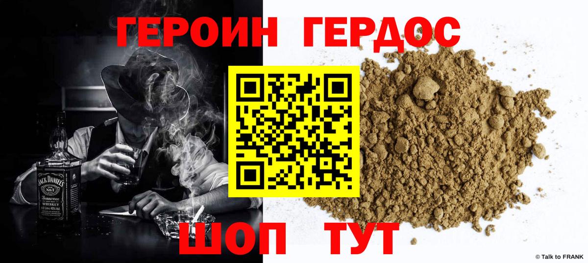 Героин  Героин Heroin  Вход с VPN  Омск 