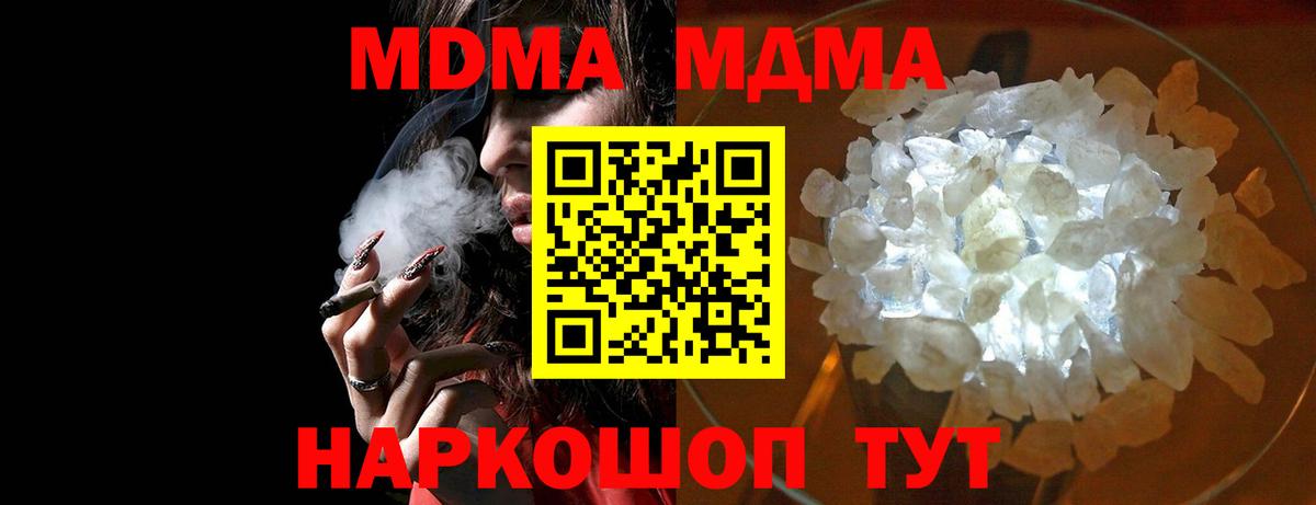 МДМА  МДМА кристаллы  Вход с VPN  MDMA Molly  Омск 