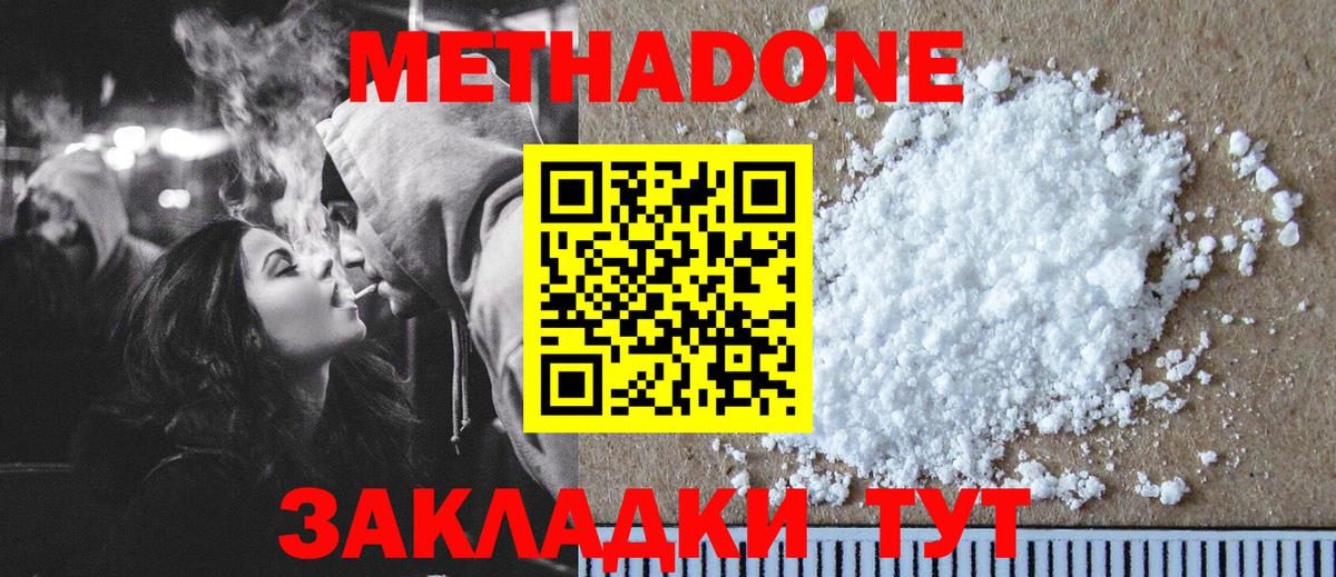 МЕТАДОН methadone Омск